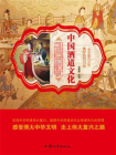 中国酒道文化[精品]