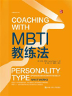 MBTI教练法[精品]