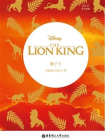迪士尼英文原版.狮子王 The Lion King