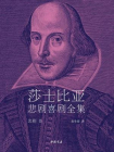 悲剧Ⅱ（莎士比亚悲剧喜剧全集）