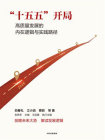 “十五五”开局[精品]