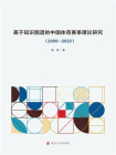 基于知识图谱的中国体育赛事理论研究（2000—2022）