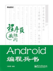 Android编程兵书