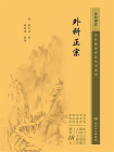 外科正宗-3[精品]