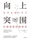 向上突围-1[精品]