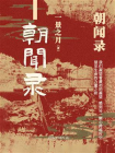 朝闻录[精品]