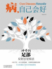 病 ,自己会好 神奇的足部反射区祛病法