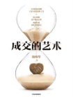 成交的艺术[精品]