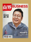 商界·2025年03期[精品]
