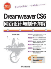 Dreamweaver CS6网页设计与制作详解
