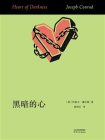 黑暗的心-2[精品]