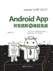 Android App开发进阶与项目实战