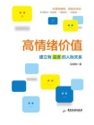 高情绪价值