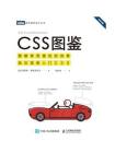 CSS图鉴