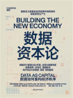 数据资本论[精品]