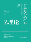 Z理论（典藏版）
