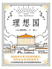 理想国