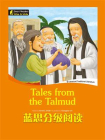 蓝思分级阅读：Tales from the Talmud