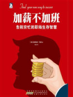 加薪不加班[精品]