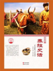 养殖史话-2[精品]