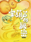 宝葫芦的秘密（名家经典美绘版）[精品]
