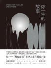 你一生的故事（译林幻系列）[精品]