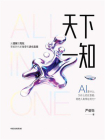 天下一知[精品]