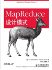 MapReduce设计模式
