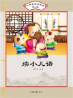 续小儿语[精品]
