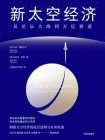 新太空经济