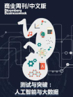 商业周刊/中文版：测试与突破：人工智能与大数据