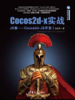 Cocos2d-x实战：JS卷：Cocos2d-JS开发