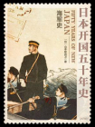 日本开国五十年史：海军史