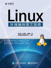 Linux环境编程图文指南