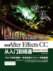 After Effects CC入门到精通（微课视频全彩版）