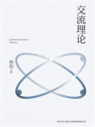 交流理论[精品]