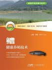 鳢健康养殖技术（新时代乡村振兴丛书）[精品]