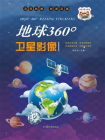 地球360°卫星影像-1[精品]