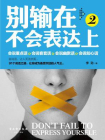 别输在不会表达上2[精品]