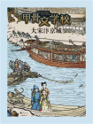 甲骨文学校：大宋汴京城[精品]