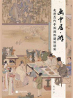 画中居·游  走进古代中国画的建筑场所[精品]