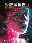 少数派报告-1[精品]