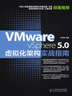VMware vSphere 5[精品]