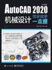 AutoCAD 2020中文版机械设计完全自学一本通