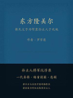 东方隆美尔——蒋氏父子为何置孙立人于死地[精品]