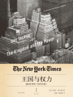 王国与权力：撼动世界的纽约时报