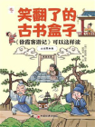徐霞客游记可以这样读.山川草木卷[精品]
