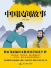 中国民间故事-1[精品]