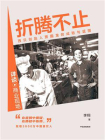 折腾不止[精品]