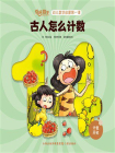 古人怎么计数（你好，数学.幼儿数学启蒙第一课）[精品]